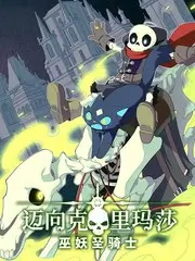 机甲少年行 午夜番剧